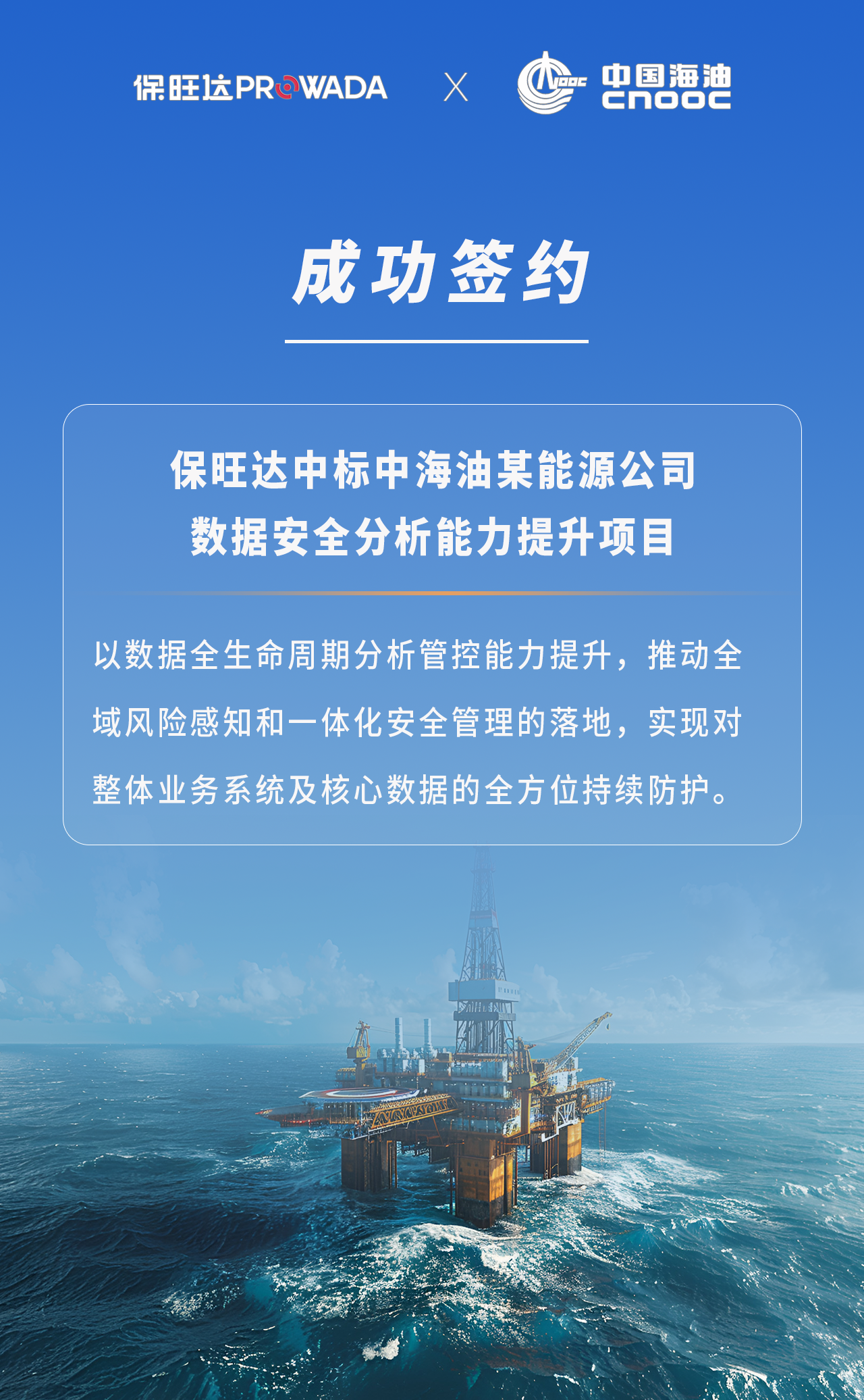 KY开元中标能源行业数据安全项目，为能源安全构筑坚实防线