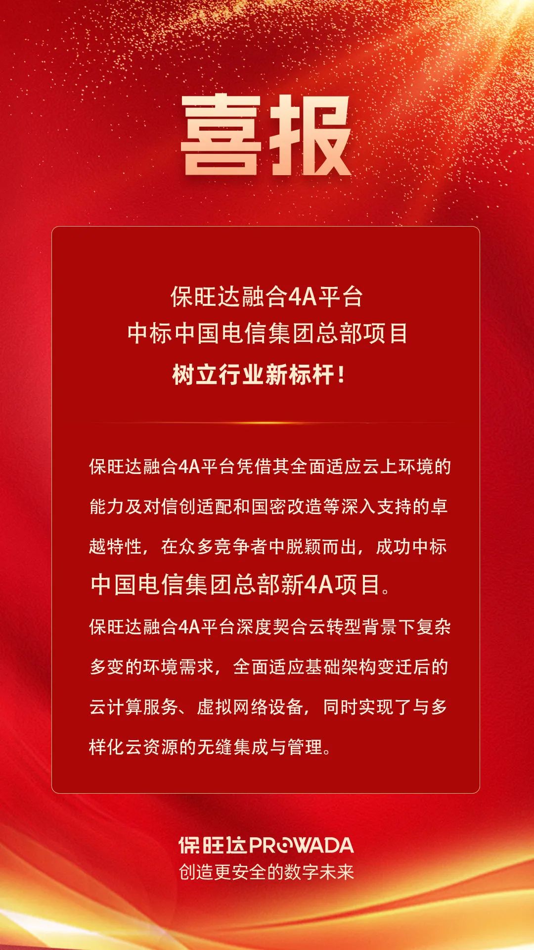 KY开元融合4A平台中标电信集团总部项目，设置行业新标杆！